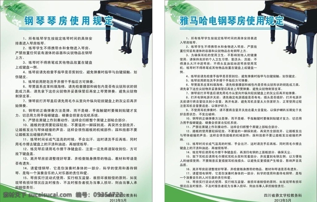 琴房制度 钢琴 琴房 规定 制度 制度背景 绿色 浅绿 雅马哈电钢琴 淡绿色背景 树叶 叶子 白色 浅色 花纹 边框 边条 海报