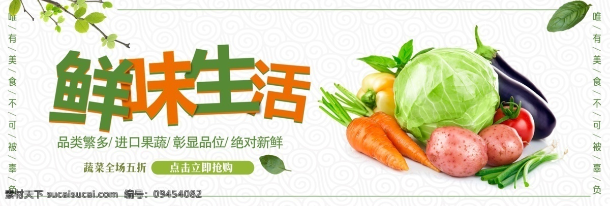 绿色 清新 蔬菜水果 生鲜 食品 电商 banner 蔬菜 水果 淘宝 海报 青菜 胡萝卜 洋葱 树叶 茄子 新鲜 果汁 模板 水果模板