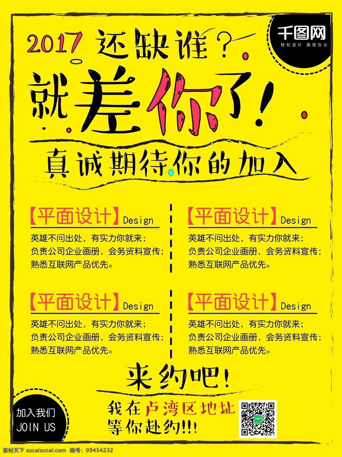 创意 招聘 宣传海报 纳新 企业招聘 社团招新 招聘广告 招聘海报 创意招聘