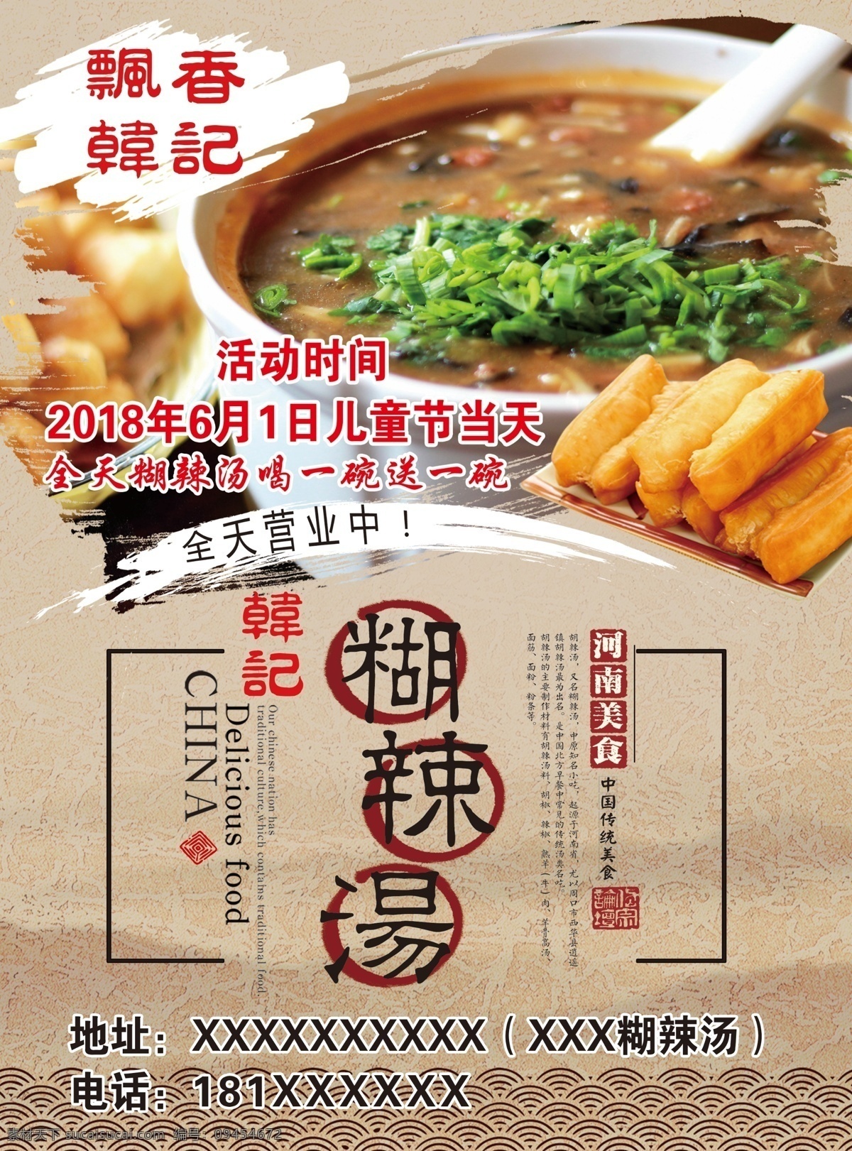 胡辣汤彩页 胡辣汤 彩页 单页 宣传页 宣传单 海报 河南美食 餐饮 分层