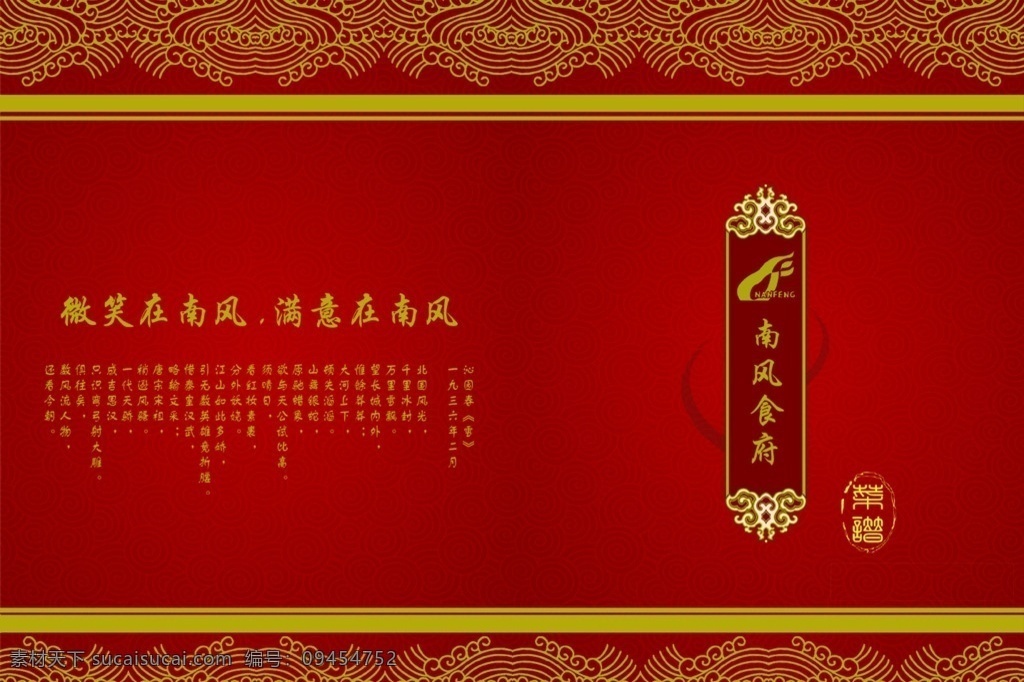 菜谱封面海报 菜谱 封面 海报 广告 红色 喜庆背景 底纹 金色 菜单 菜单菜谱