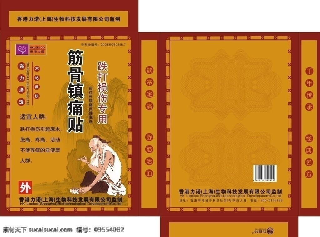 筋骨镇痛贴 药 包装 包装盒 中药 膏药 包装设计 矢量