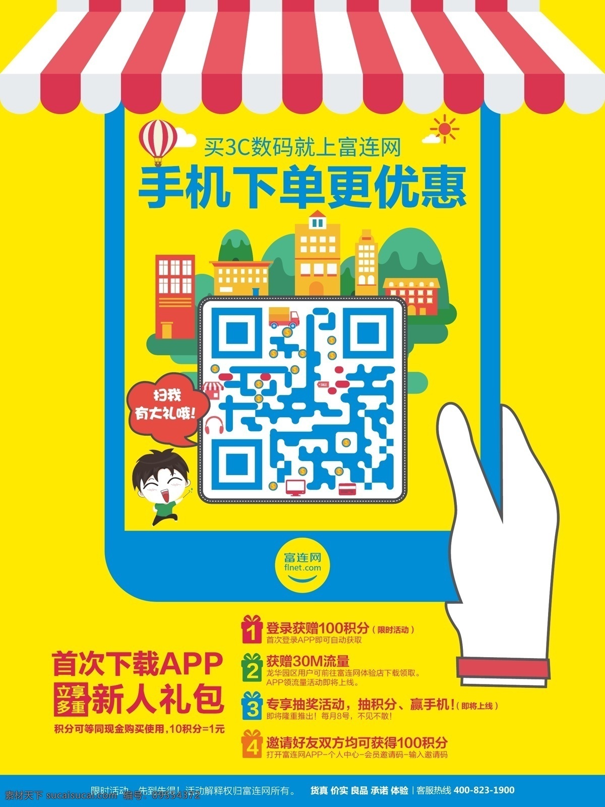 app 积分 海报 推广 黄色