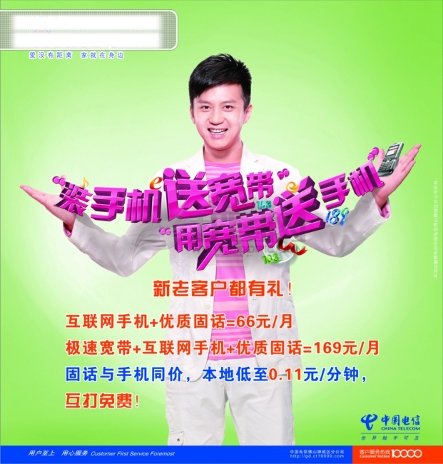 中国电信广告 人物 中国电信 广告 天 绿色