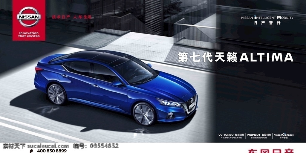 天籁蓝车 第七代天籁 新天籁 全新天籁 altima 东风日产 东风日产海报 东风日产背景 日产海报 汽车背景 汽车海报 汽车创意设计 全新天籁车型 日产智联标志 智控领航标志 智控引擎标志