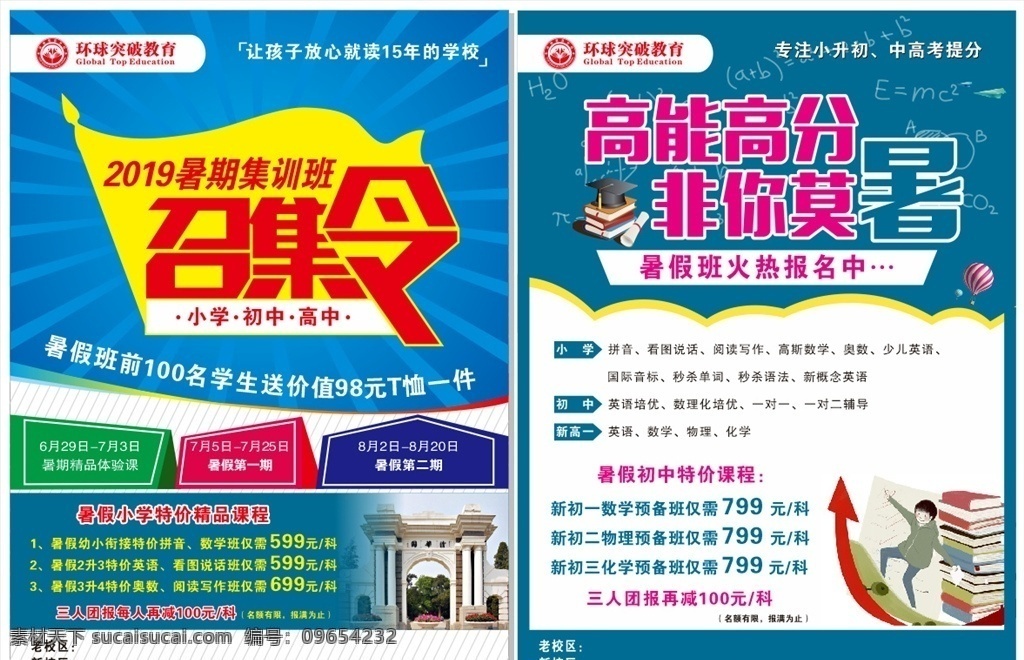召集 令 单 页 召集令 培训宣传 提分宣传 提分培训 秋季辅导班 托管班招生 辅导班招生 招生宣传单 招生海报 补课班招生 补习班招生 小升初衔接班 寒假班招生 新学期辅导班 幼小衔接班 招生单页 假期招生 初升高衔接班 辅导班宣传单 暑假培训招生 春季班 dm宣传单 环球