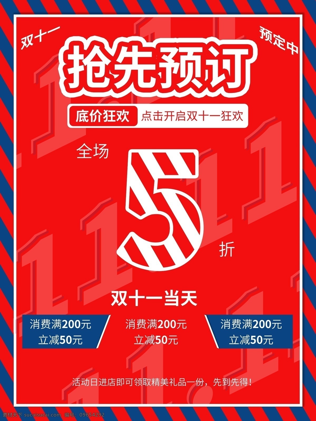 双十一 双11图片 双11 双十一海报 光棍节 光棍节海报 双11海报 双十一促销 双十一广告 双十一吊旗 双十一宣传 双十一背景 双十一门头 双十一门楼 双十一易拉宝 双十一宣传单