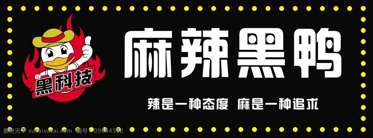 麻辣黑鸭 黑鸭 麻辣 鸭货 鸭子 美食 分层