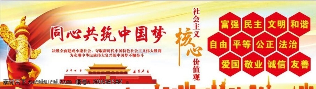 社会主义 核心 价值观 社会主议 核心价值观 中国梦 建筑 天安门 知量图