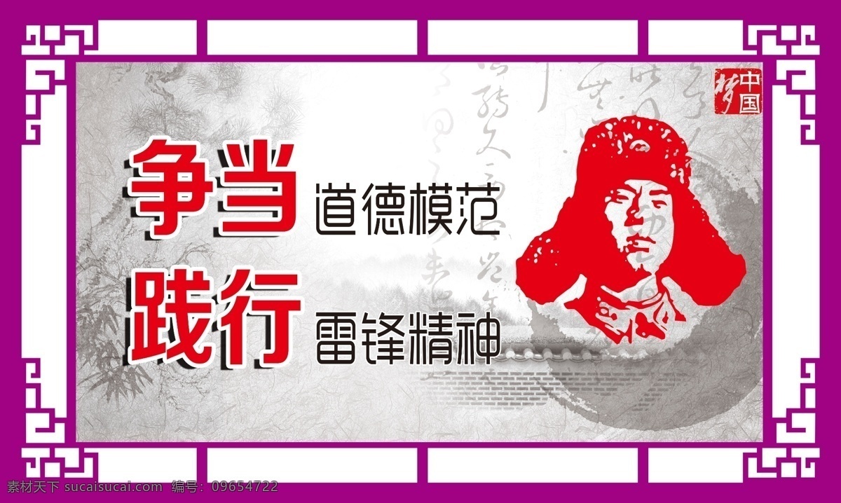 争当道德模范 践行雷锋精神 邻里守望 志愿服务 美丽的心灵 需要塑造 天空 永远 湛蓝 绿荫 拥护 家园 美丽家乡 竹子扇形 民族风情 清真寺 百善孝为先 中华民族 一家亲 同心共筑 不忘初心 牢记使命 永远奋斗 中国梦 民族的梦 中国人的梦 社会主义 核心价值观 社会主义核心 价值观