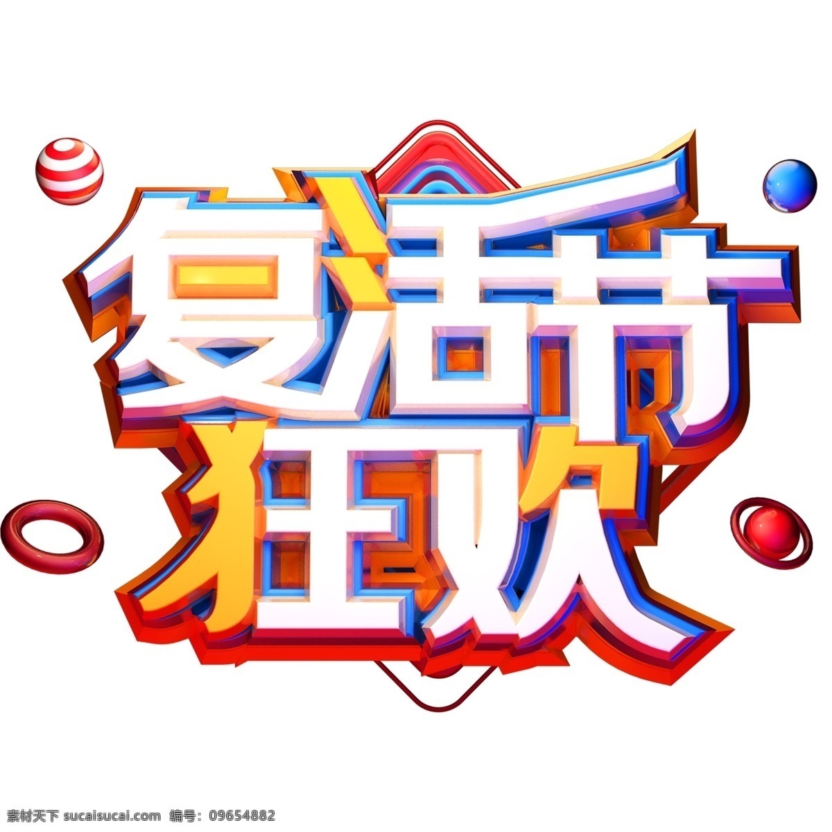 复活节 狂欢 3d 立体 字体 创意 复活节狂欢 立体字体 创意字体 c4d