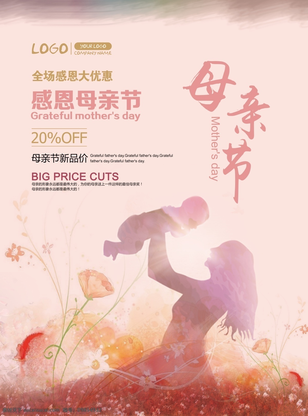 母亲节海报 母亲节促销 母亲节活动 母亲节dm 感恩母亲节 母亲节素材 mom 母亲节快乐 母亲节展板 母亲节背景 母亲节展架 母亲节销售 母爱最伟大 母爱 妈妈 妈妈我爱你