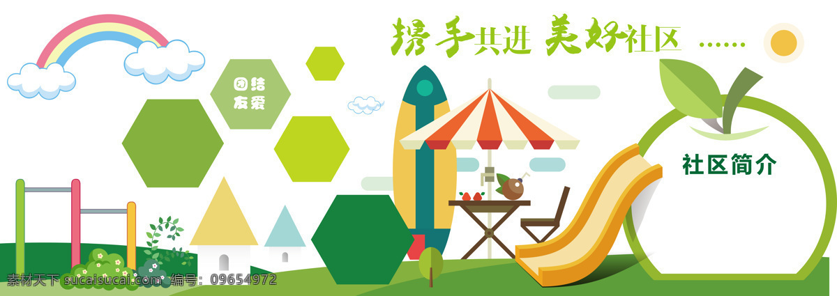 美好 社区 社会 公益活动 背景 素材图片 美好社区 公益 活动