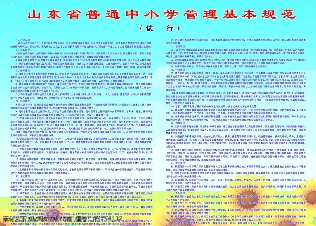 中小学生规范 学生 中小学 行为 规范 向日葵 展板模板 广告设计模板 源文件