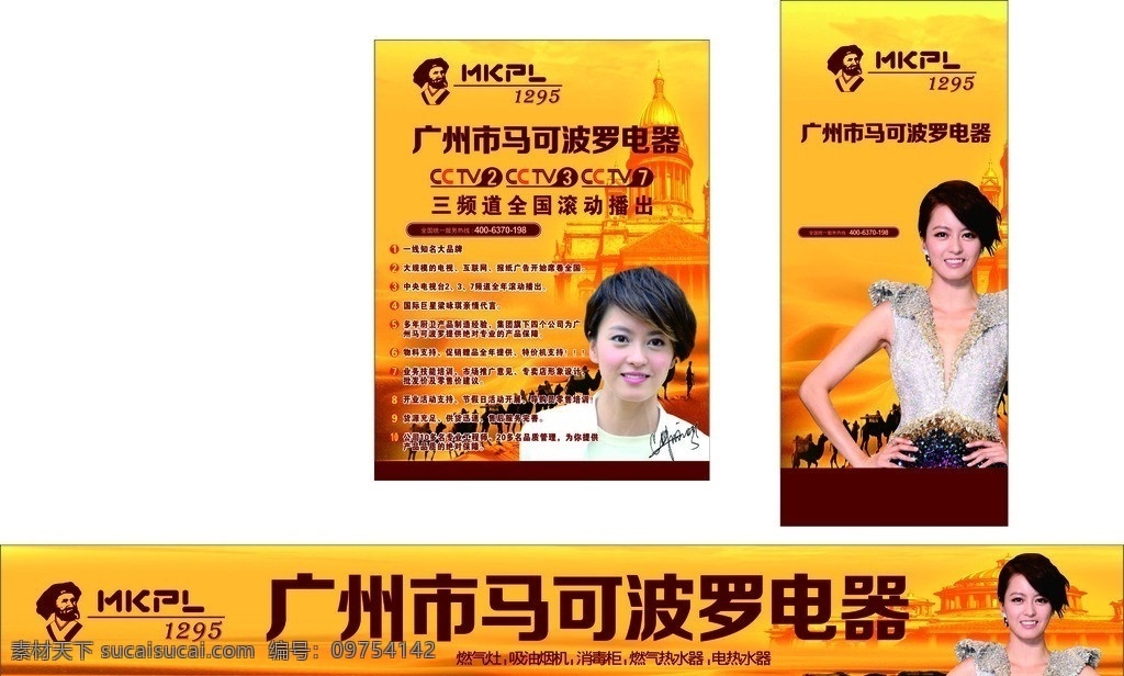 马可波罗 电器 矢量图 马可波罗电器 骆驼 沙漠 广告宣传 矢量