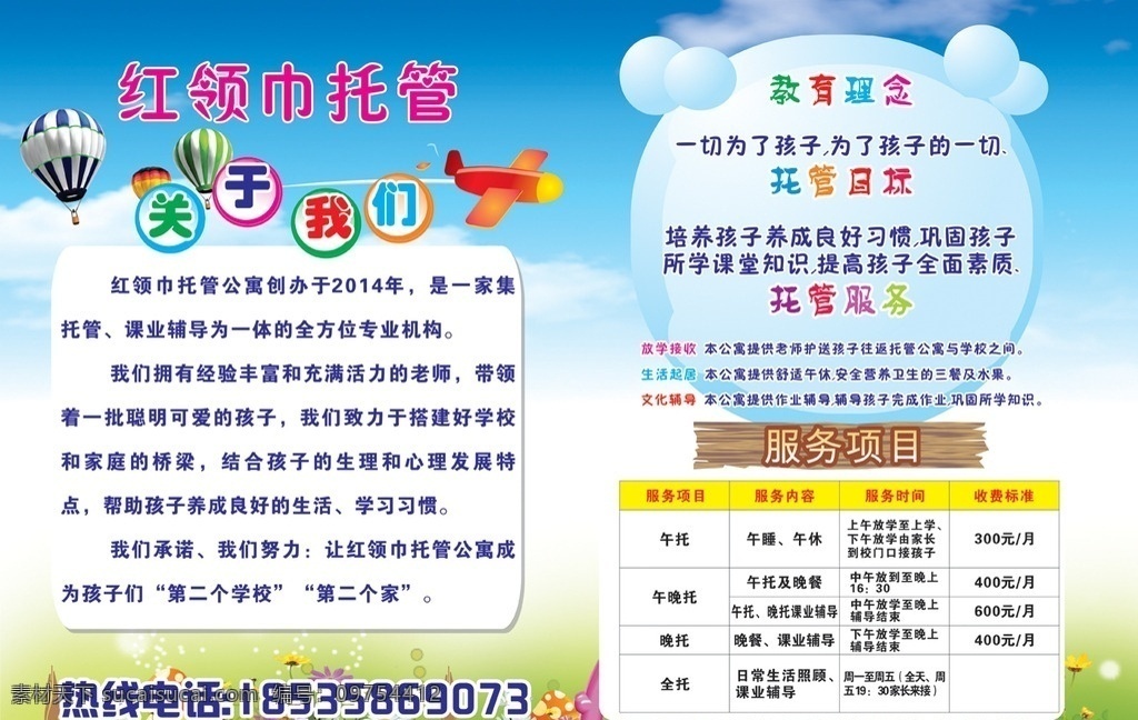 托管展板 儿童 卡通 幼儿 小学 蓝天 草地 飞机 气球 彩色