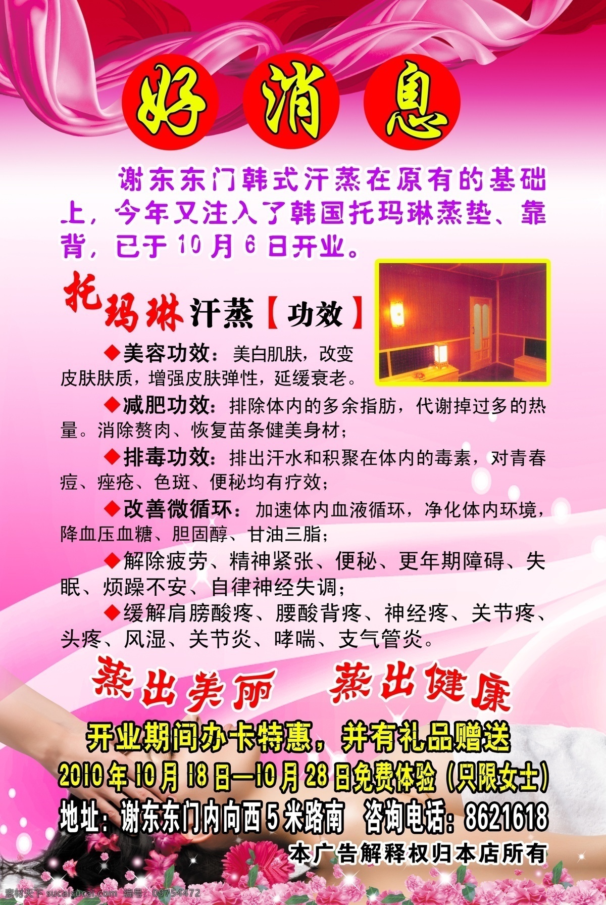 美容 好消息 美容海报 托玛琳汗蒸 韩式汗蒸 展板模板 广告设计模板 源文件