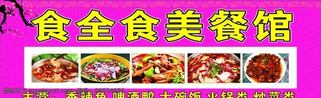 餐馆 餐馆矢量素材 餐馆模板下载 餐馆招牌 快餐招牌 快餐 花边 边框 红色背景图 菜品 原创 名片 招牌 菜单 宣传单 矢量