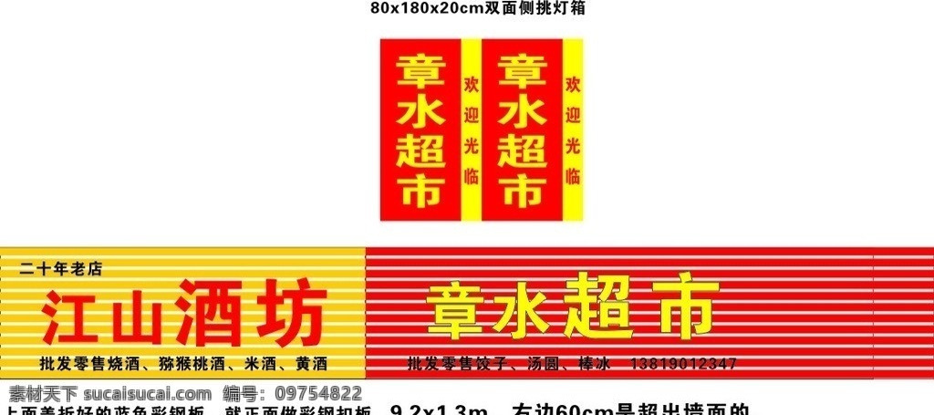 酒坊超市门头 江山 酒坊 章水 超市 门头 扣板龙骨 移门图案 矢量