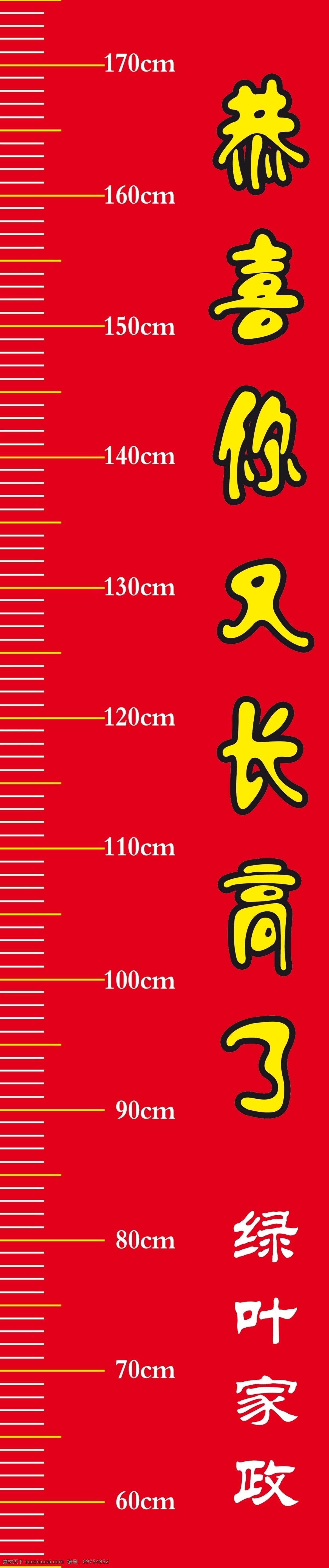 测量身高 尺子 恭喜 长 高 小朋友 分层 源文件