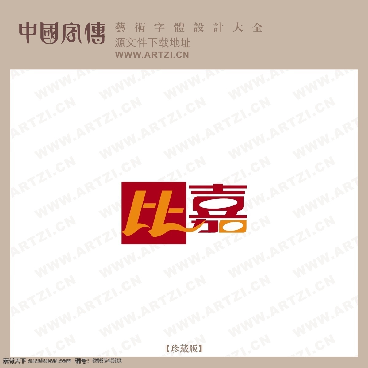 比嘉 矢量下载 网页矢量 商业矢量 logo大全 白色