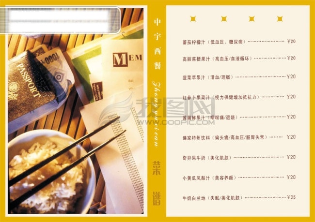 菜谱免费下载 菜单 菜单模板 菜谱 餐厅菜单设计 美食 矢量图