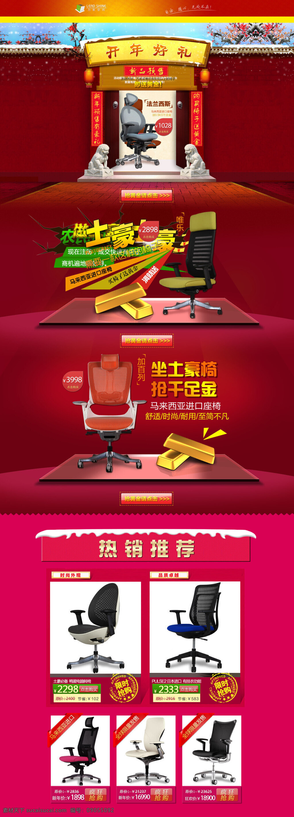 淘宝 办公椅 电脑 椅 店铺 首页 活动 海报 大图海报 psd海报 时尚海报 红色