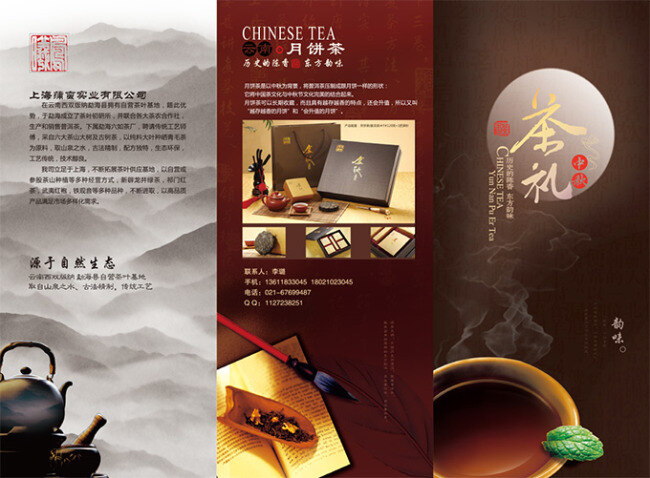 中秋节 茶叶 广告 折页 中秋节茶叶 广告折页 黑色
