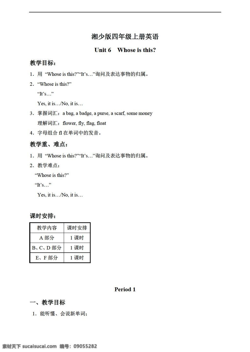 四 年级 上 英语 上册 教案 unit period 湘少版 四年级上