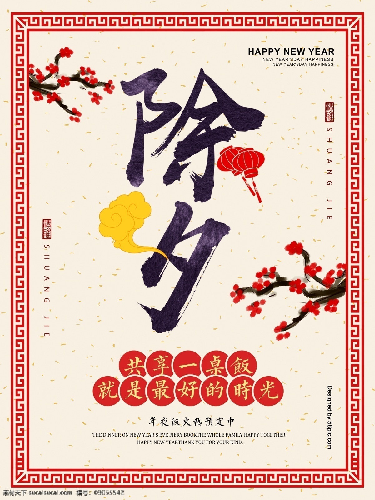 简约 中式 除夕 海报 2018 拜年 春节 狗年 狗年大吉 狗年吉祥 贺岁 红运当头 回家过年 金色字 腊八 年货 新年快乐 新春