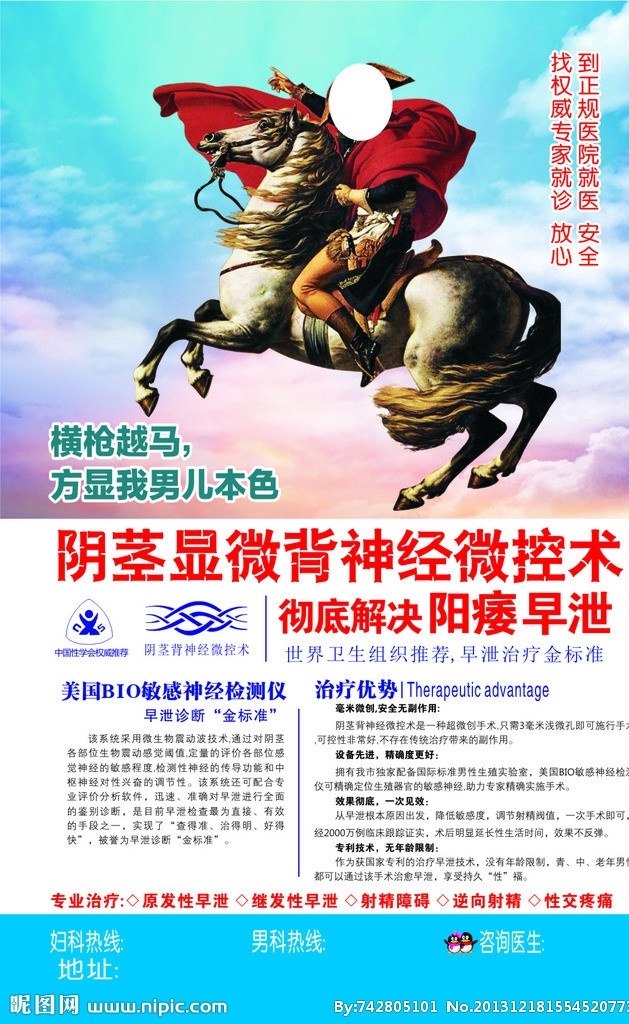 医疗杂志内页 阳痿 早泄 性功能障碍 广告模板 医疗广告 拿破仑 骑马 矢量