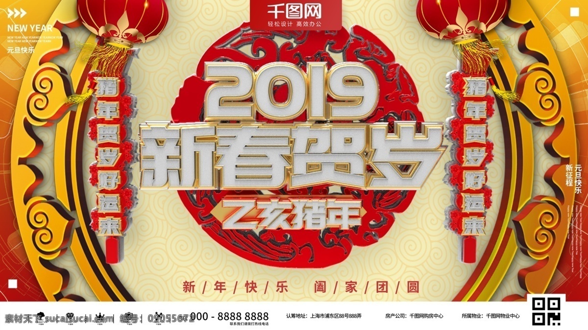 红 金 喜庆 2019 猪 贺岁 节日 展板 红色 金色 大气 企业 红金 节庆 佳节 新春 春节 新年 元旦 猪年 庆典 典礼 晚会 公司 商场 商店