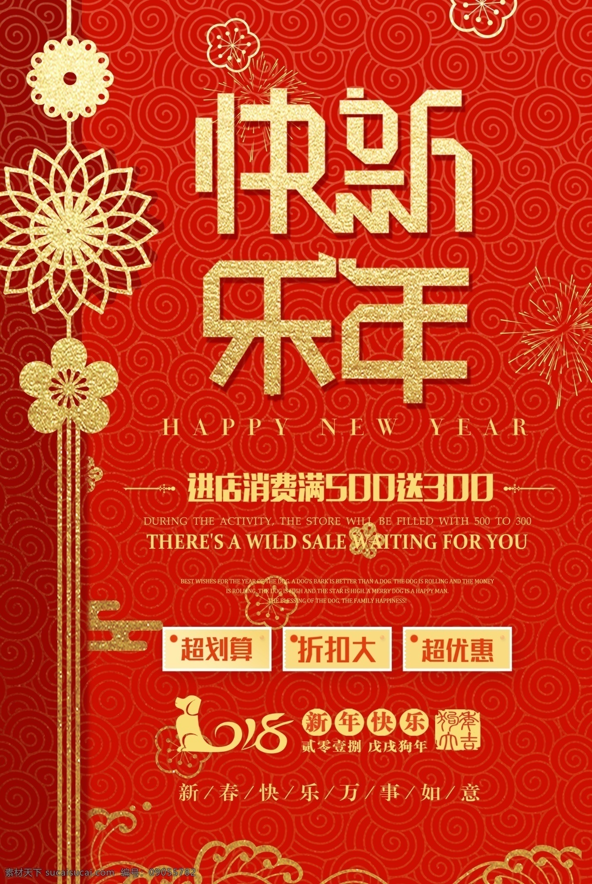 红色 中 国风 新春 春节 节日 海报 中国风 喜庆 古典 红包 梅花 桃花 舞狮子 福袋 年货节 年货盛宴 2018 狗年 灯笼 红色中国风 节节