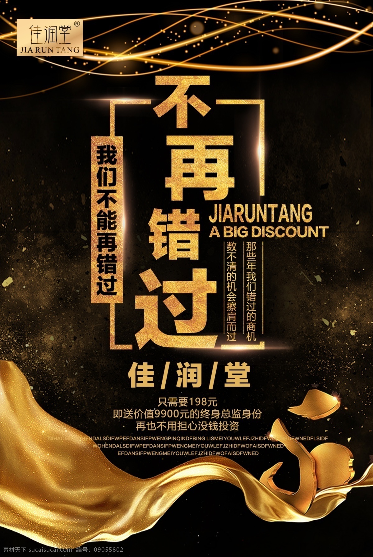 朋友圈海报 朋友圈 微商 黑金 绸缎 线条 大气 共享图片