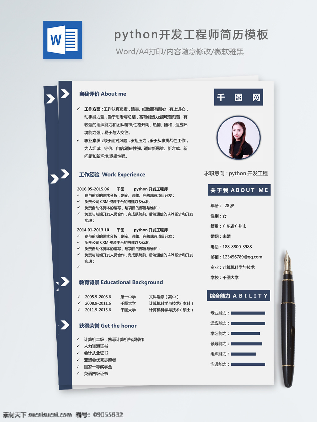 python 开发 工程师 个人简历 模板 简历 简历模板 个人简历模板 it 后端开发 13年 稳重