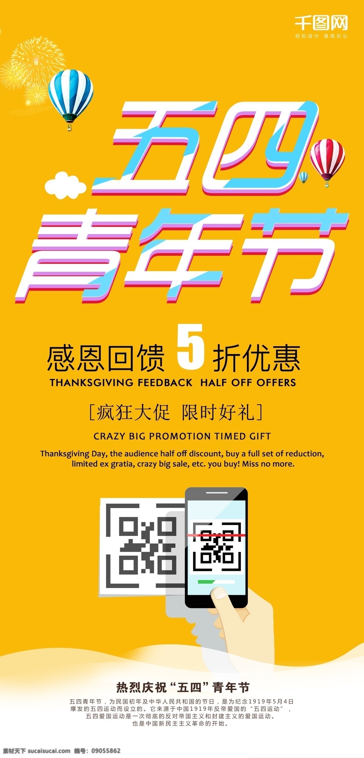 时尚 简约 五 四 青年节 吊 旗 吊旗 标签 创意 五四 青年节海报 54 路旗 超市促销吊旗