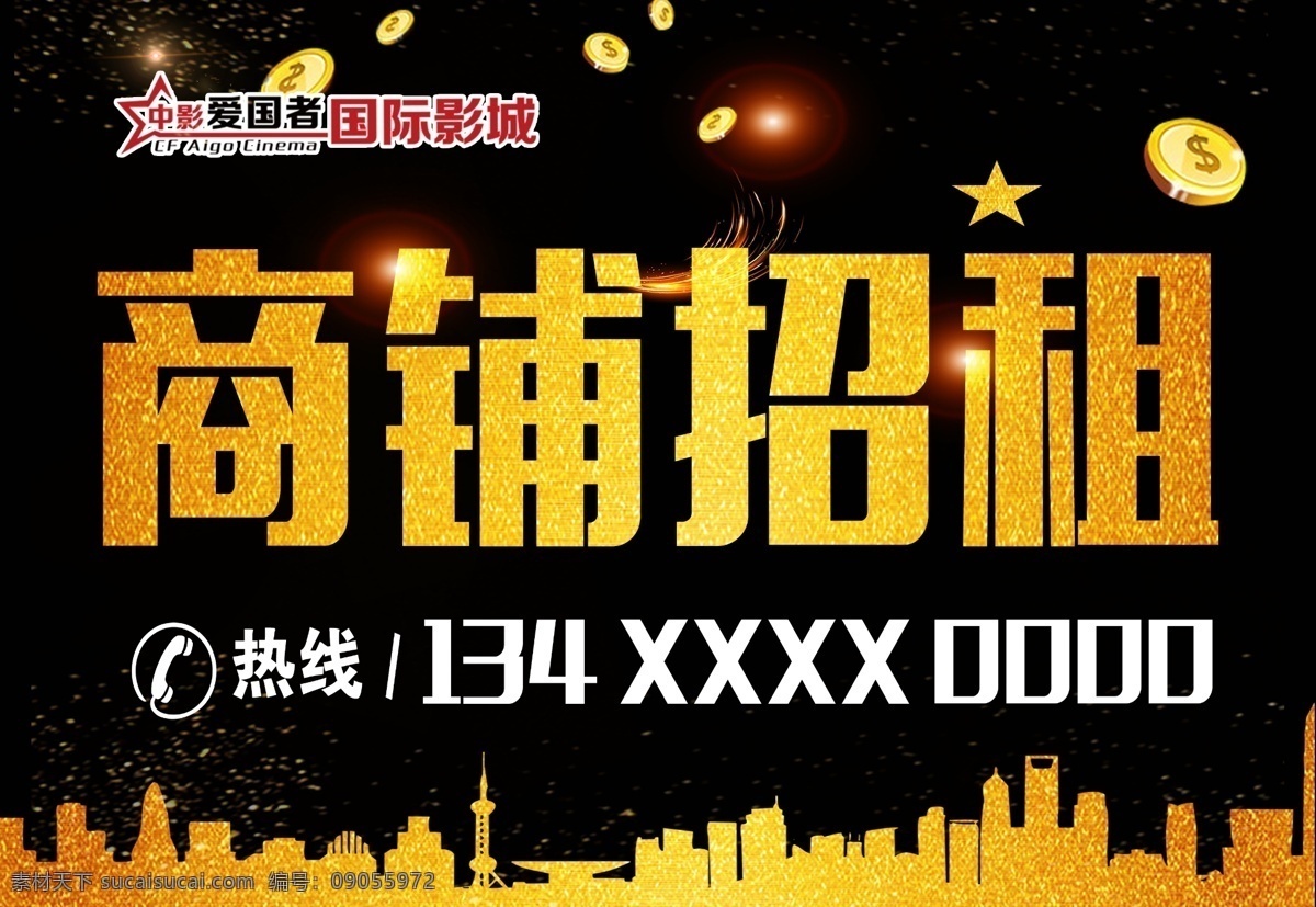 商铺招租 招租 分层 ps 高清