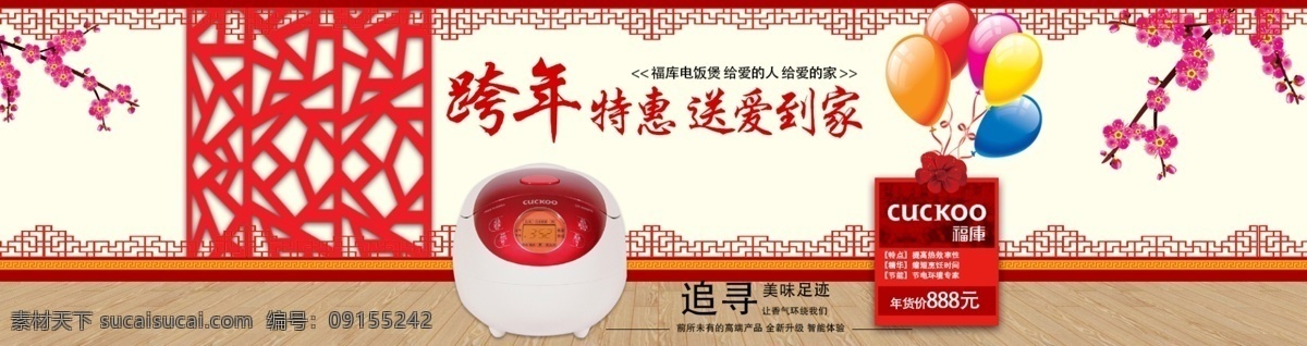 跨 年 大 促 高精 新年 福库 跨年大促 原创设计 原创淘宝设计