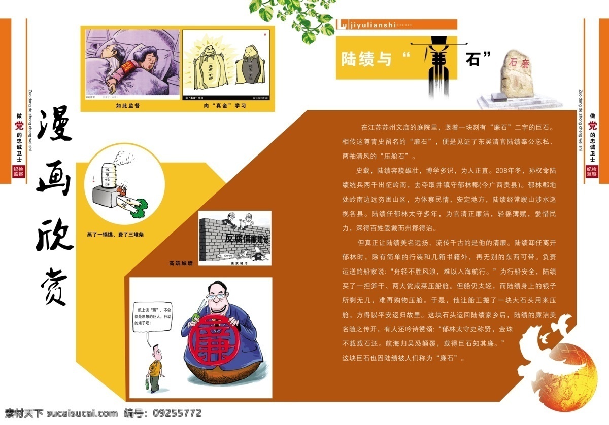 分层 白鸽 版式 插页 地球 廉政建设 绿叶 色块 纪检监察 插页素材下载 插页模板下载 漫画欣赏 做 党 忠诚 卫士 页眉 页脚 廉石 如此监督 向真金学习 蒸了一锅馍 费了三堆柴 高筑城墙 廉洁宣传 特色 纪委监察 源文件 展板 部队党建展板