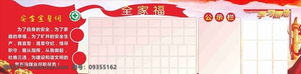 煤矿宣传栏 煤矿文化墙 学习园地 照片墙 煤矿安全教育