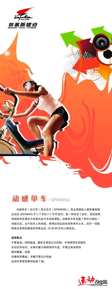 原创 动感单车 健身 宣传 易拉宝 杠铃操 能量 青春 宣传页 折页 运动 健康 健壮 海报 单页 广告设计模板 源文件库 国内广告设计