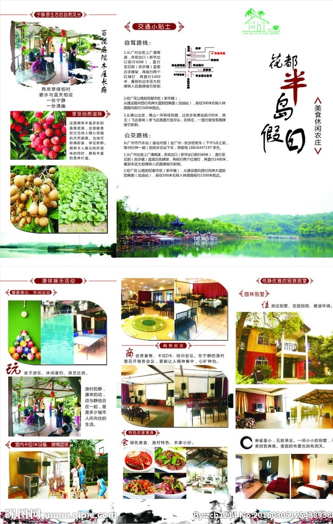 旅游宣传单 假日传单 旅游传单 景点传单 游玩宣传 休闲娱乐传单
