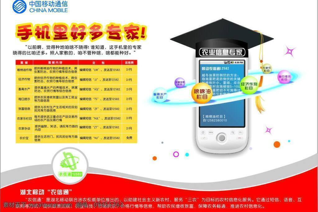 农信 通 宣传 展板 表格 创意 流畅 曲线 手机 通信 形状 海报 中国移动 矢量 宣传海报 宣传单 彩页 dm