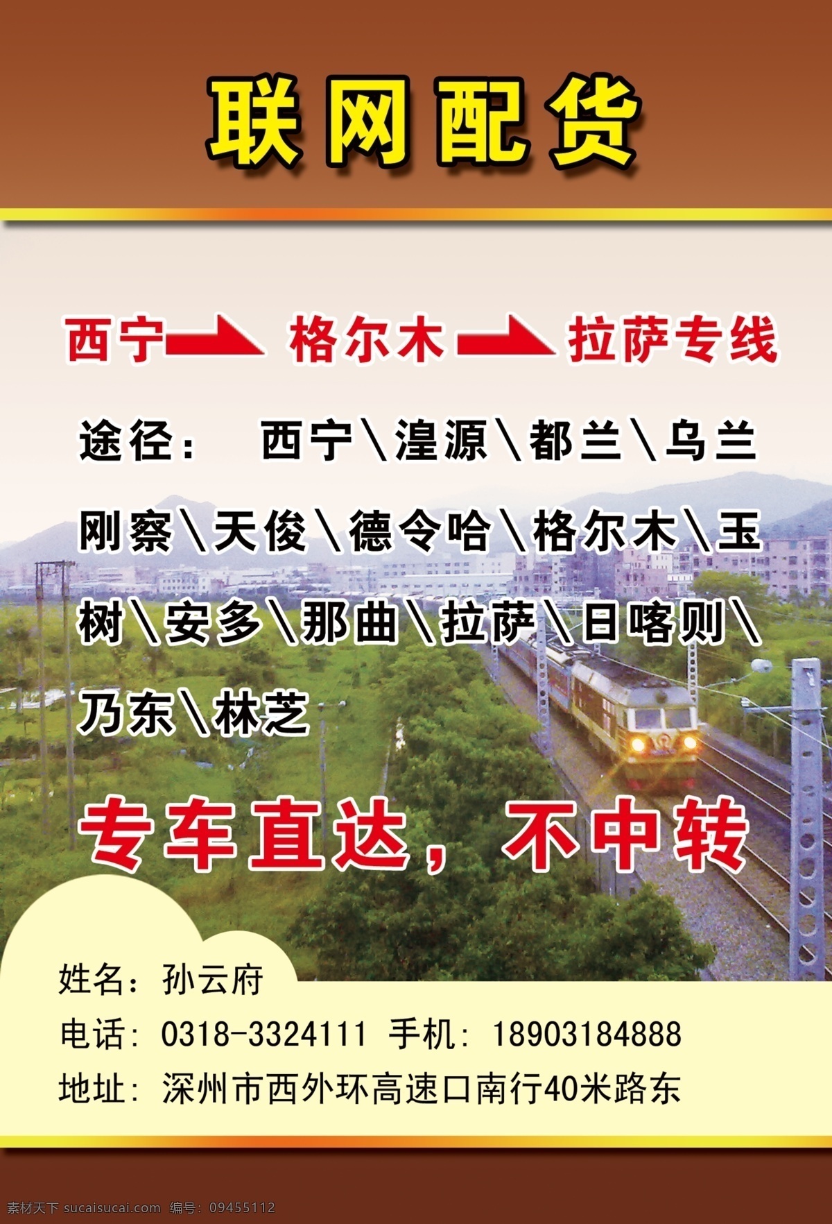 分层 活动彩页 物流 物流宣传单 源文件 联网 配货 模板下载 联网配货 物流配货 商业业广告 psd源文件