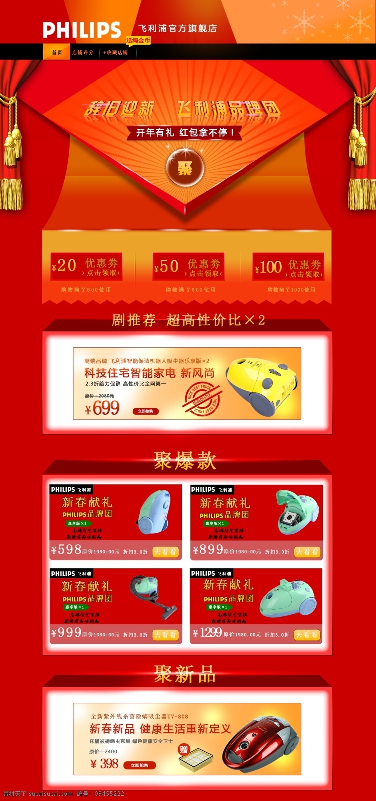 便利 飞利浦 干净 实惠 淘宝界面设计 淘宝装修模版 源文件 模板下载 耐用 轻捷