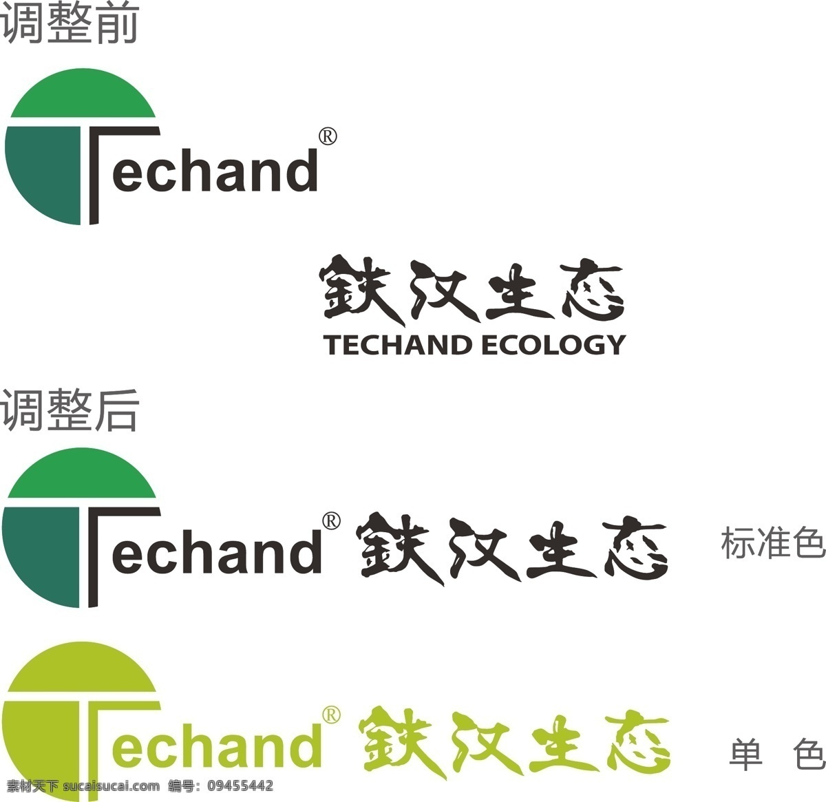cs5 logo 标识 标识标志图标 标志 环境 企业 商标 铁汉 生态 矢量 模板下载 铁汉生态 股份 有限公司 echand