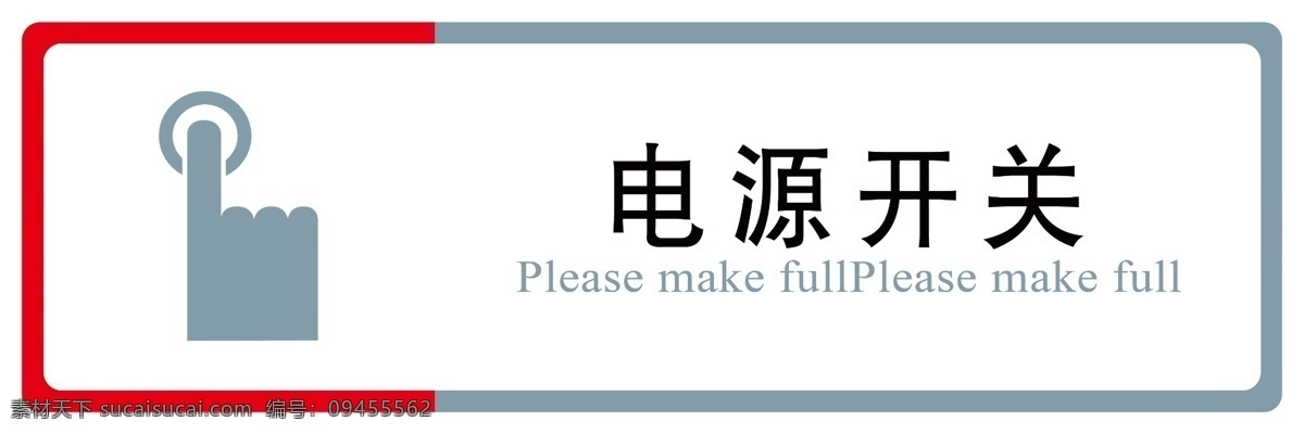 原创 电源 开关 简洁明快 线条流畅 色彩鲜明 psd源文件