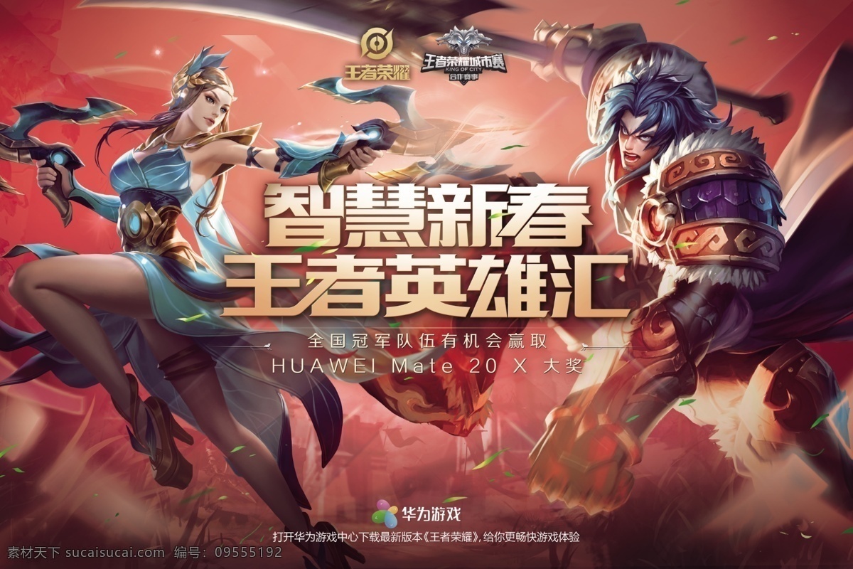 王者荣耀 虞姬 项羽 海报 英雄