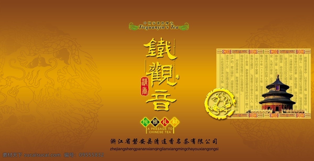 铁观音茶包装 天坛 铁观音 茶 茶文化 棕色 茶包装 橙色