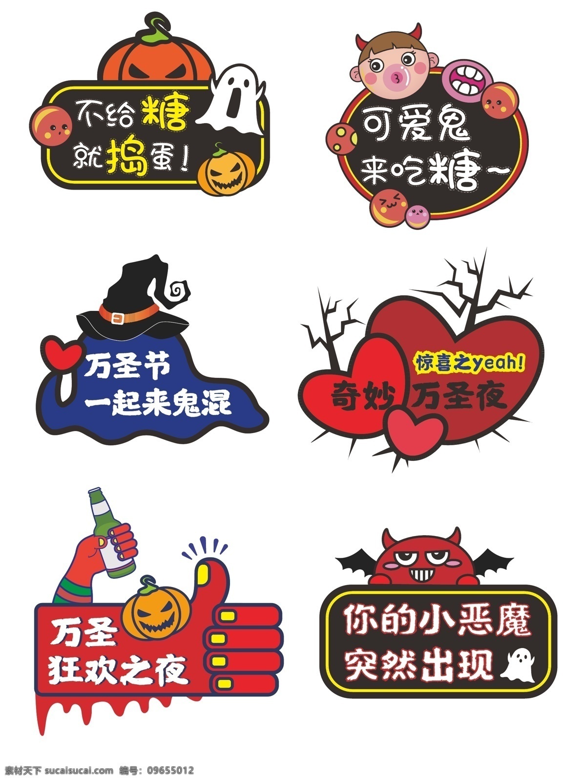 万圣节 举手 牌 不给糖就捣蛋 疯狂万圣节 搞怪 精灵 南瓜 女巫 展板模板